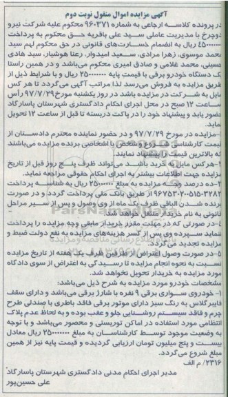 مزایده،مزایده خودرو سواری برقی 9 نفره با شارژ برقی
