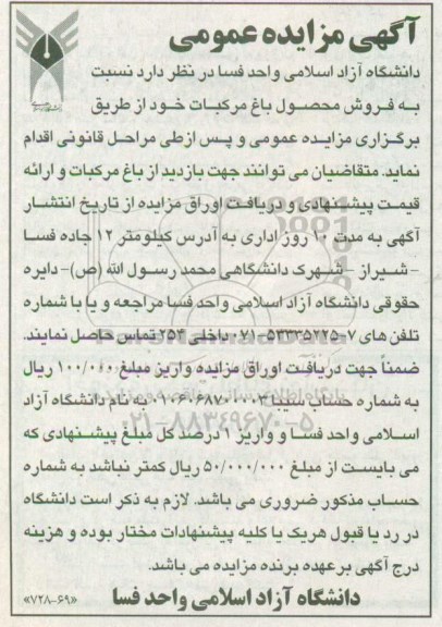 مزایده عمومی , مزایده فروش محصول باغ مرکبات 