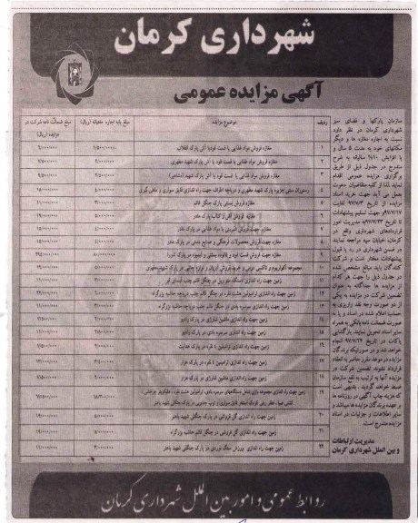 آگهی مزایده عمومی , مزایده اجاره مغازه ها و دیگر مکانها