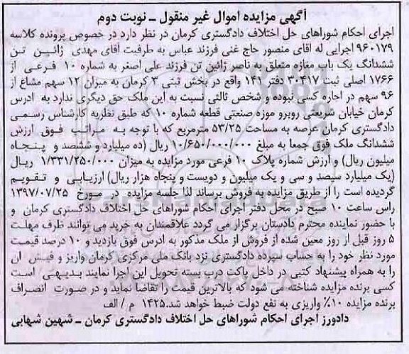 مزایده,مزایده ششدانگ یکباب مغازه