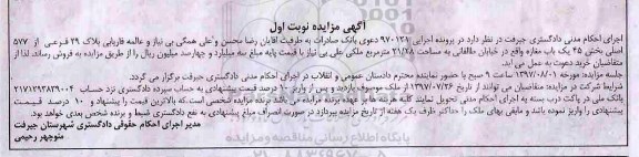 مزایده ,مزایده یک باب مغازه 21.28 مترمربع