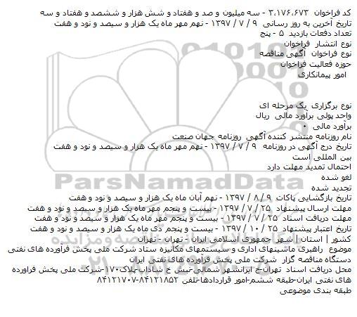 مزایده واگذاری دوباب غرفه با کاربری فروشگاه ازاد