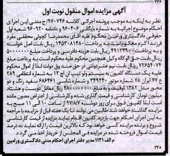 مزایده,مزایده یک دستگاه کامیون