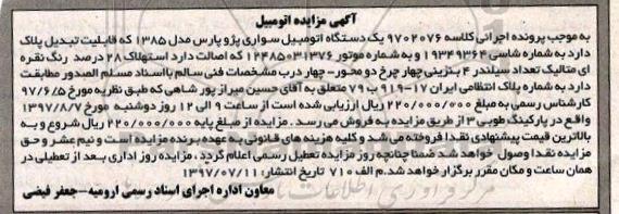 مزایده, مزایده فروش یک دستگاه اتومبیل سواری پژو پارس 