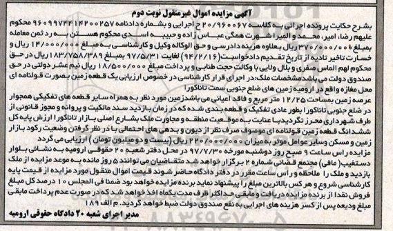 مزایده,مزایده زمین مساحت 12.25 مترمربع