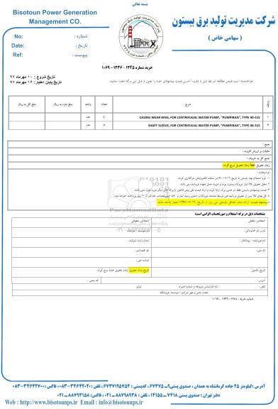استعلام, استعلام CASING WEAR RING FOR CENTRIFUGAL ...