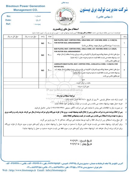 استعلام , استعلام سیل های ژونگستروم 