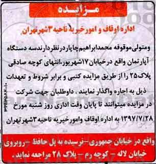 مزایده ،مزایده سه دستگاه آپارتمان