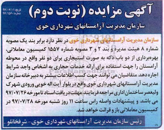 مزایده, مزایده بهره برداری از باب دکه 