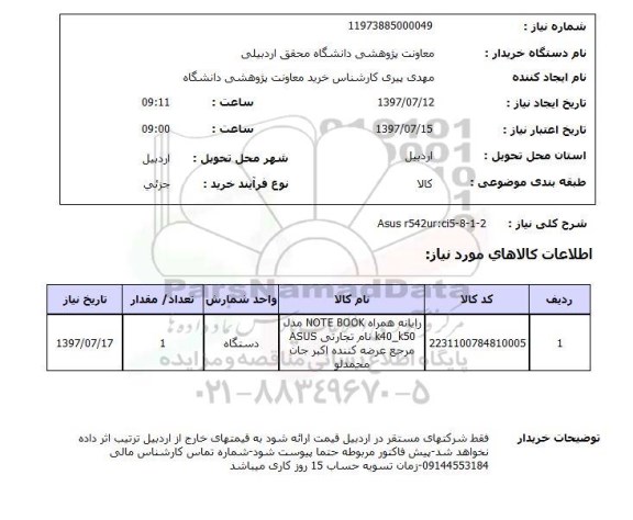 استعلام, Asus r542ur:ci5-8-2