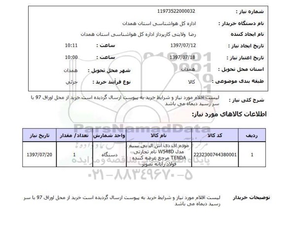 استعلام , استعلام مودم ای دی اس ال بی سیم