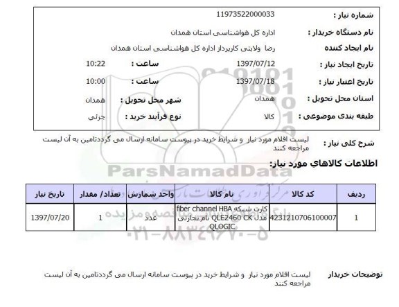 استعلام, استعلام کارت شبکه ...