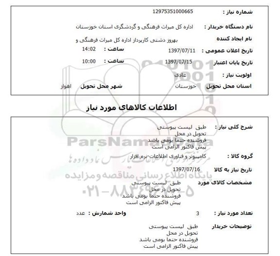 استعلام,استعلام کامپیوتر و فناوری اطلاعات
