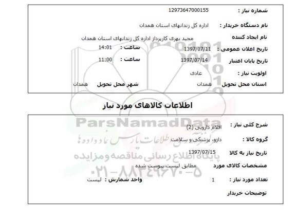 استعلام,استعلام اقلام دارویی 2