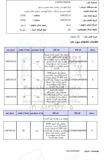 استعلام ,استعلام رنگ پاتولوژی