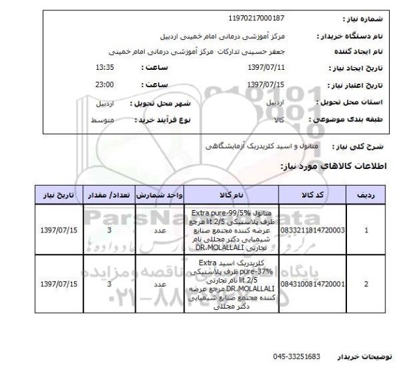 استعلام, استعلام متانول و اسید کلریدریک ازمایشگاهی 