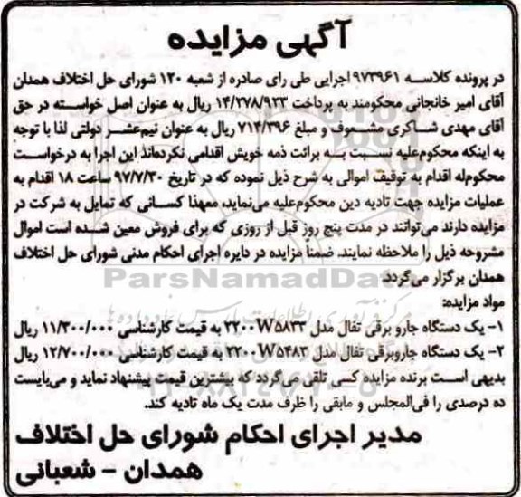 مزایده ، مزایده فروش جارو برقی