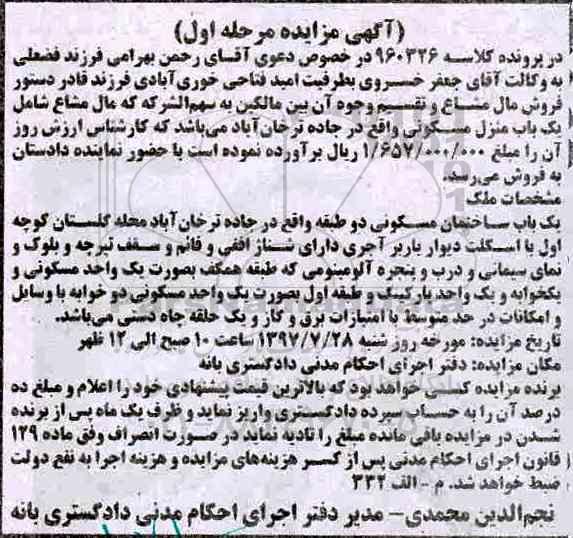 مزایده ,مزایده یک باب ساختمان مسکونی دو طبقه
