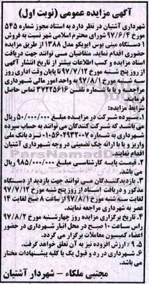 مزایده ,مزایده مینی بوس ایویکو