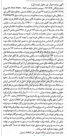 مزایده,مزایده یک دستگاه ساختمان مسکونی 193 مترمربع 