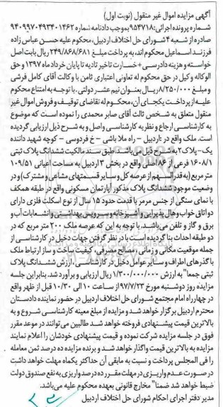 مزایده,مزایده ششدانگ پلاک ثبتی 1608.1 فرعی از 86 اصلی 
