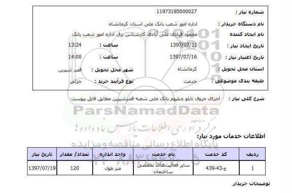 استعلام , استعلام اجرای حروف تابلو ...