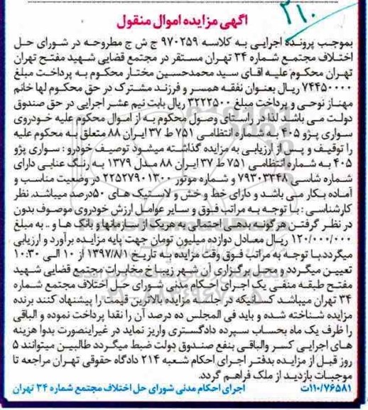 مزایده خودرو سواری پژو 405