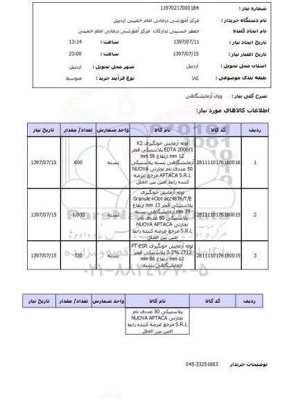 استعلام,لوله آزمایش