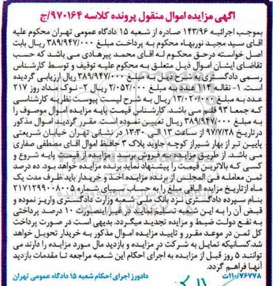 اگهی مزایده , مزایده نقاله