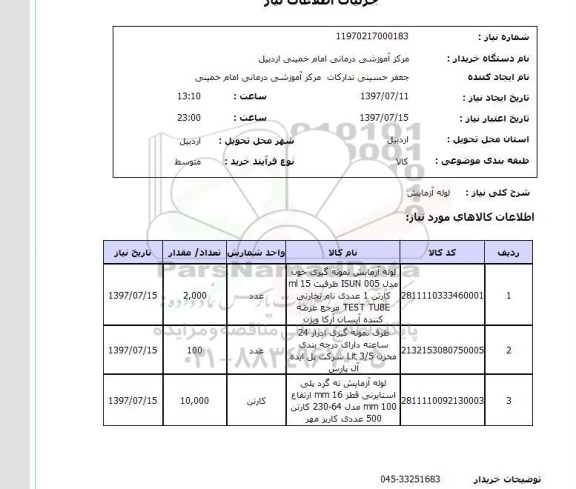 استعلام,لوله آزمایش