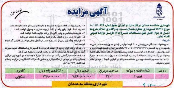 مزایده,مزایده واگذاری ملک 320 مترمربع