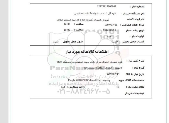 استعلام, استعلام هارد دیسک اینترنال