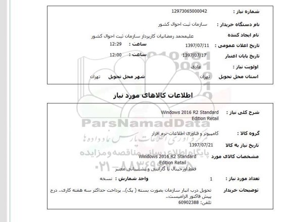 استعلام , استعلام Windows ...