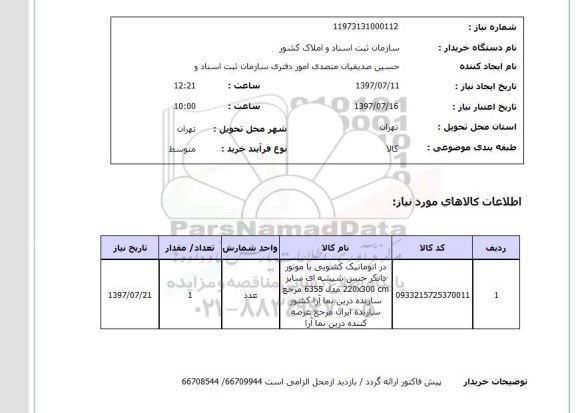 استعلام , استعلام در ...