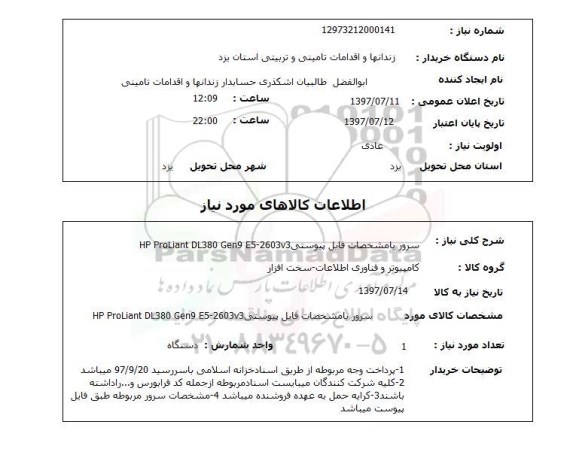 استعلام, استعلام سرور ...