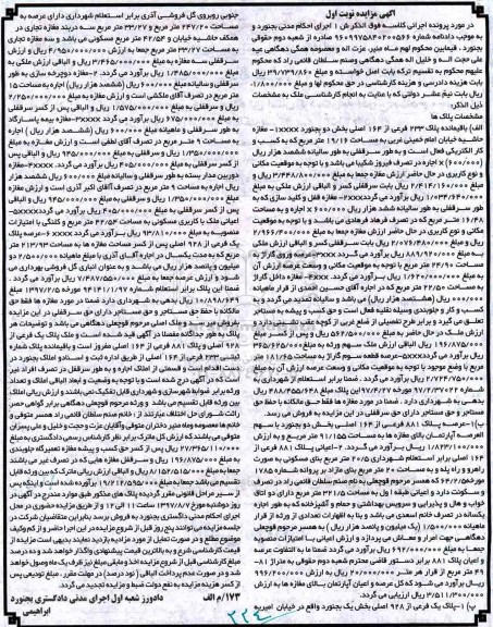 مزایده,مزایده یک واحد ساختمانی 884 مترمربع