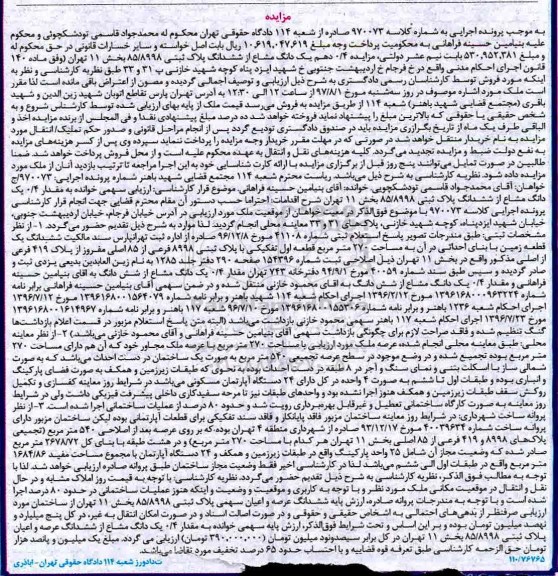 مزایده,مزایده 0.4 یک دانگ مشاع از ششدانگ پلاک ثبتی
