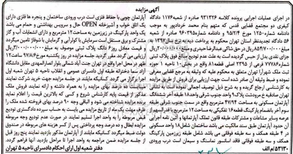 مزایده,مزایده ششدانگ آپارتمان مسکونی 47.94 مترمربع