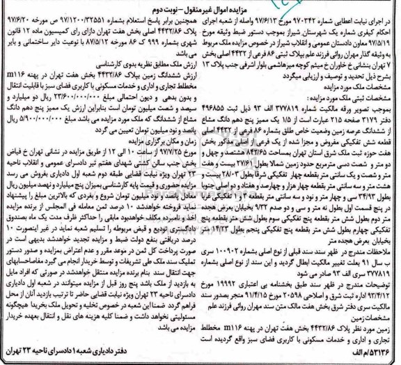 مزایده,مزایده ششدانگ زمین پلاک 4432.86 بخش هفت