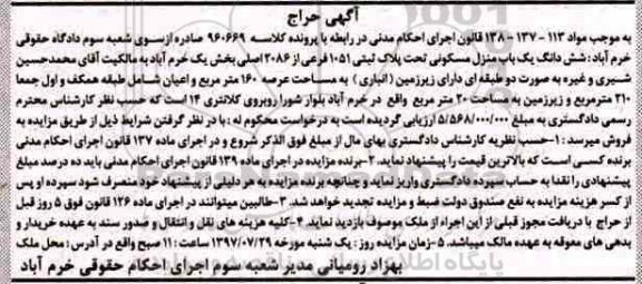 مزایده,مزایده یکباب منزل مسکونی 160 مترمربع