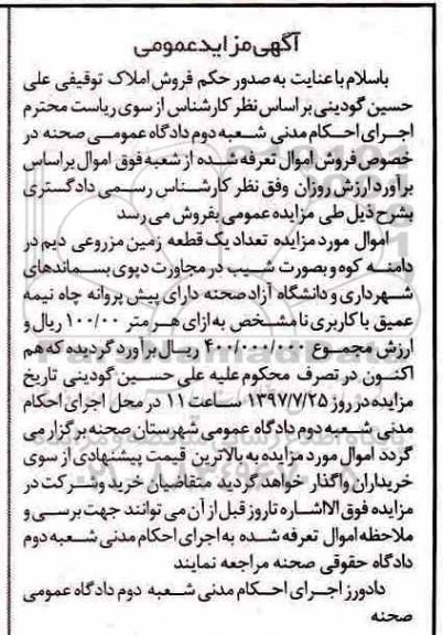 مزایده,مزایده یک قطعه زمین مزروعی 