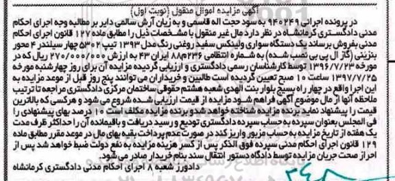 مزایده, مزایده یک دستگاه سواری ولینکس مدل 1393