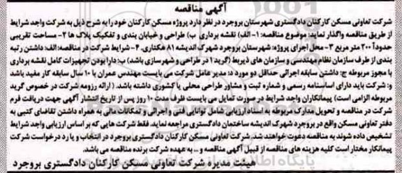 مناقصه ، مناقصه نقشه برداری ...
