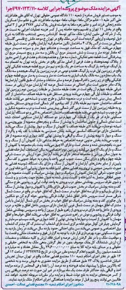 مزایده ، مزایده ملک