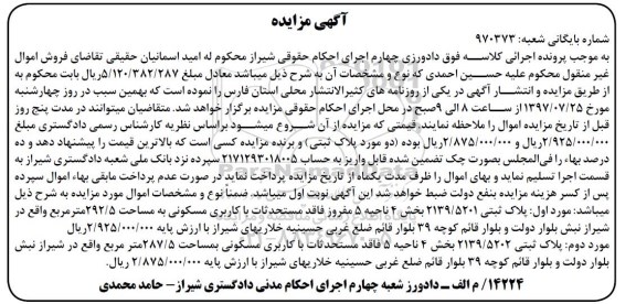 مزایده , مزایده پلاک ثبتی با کاربری مسکونی 292.5 مترمربع