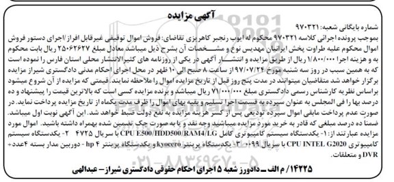مزایده ، مزایده یک دستگاه سیستم کامپیوتری کامل و...