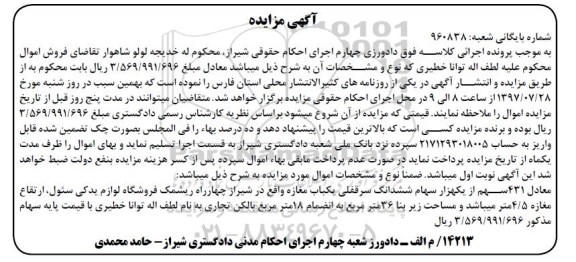 مزایده ، مزایده 431 سهم از یکهزار سهام ششدانگ سرقفلی بکباب مغازه