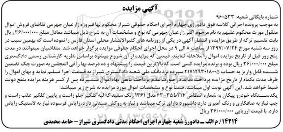 مزایده،مزایده یک دستگاه خودرو پیکان مدل 1361