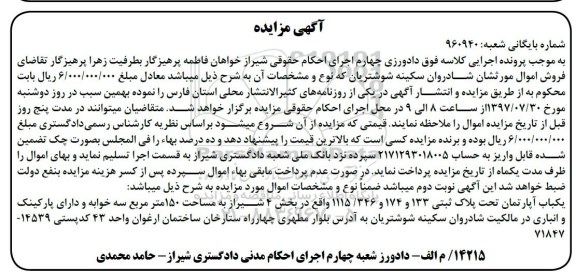 مزایده ,مزایده یک باب آپارتمان به مساحت 150 متر مربع