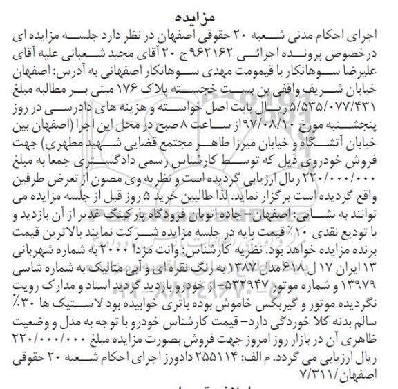 مزایده ,مزایده یک دستگاه خودرو وانت مزدا 